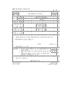 고층건축물등의승인신청서